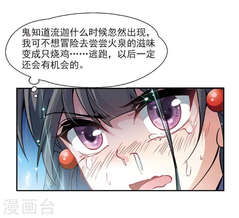 《寻找前世之旅》漫画最新章节第319话 冰泉之水1免费下拉式在线观看章节第【12】张图片