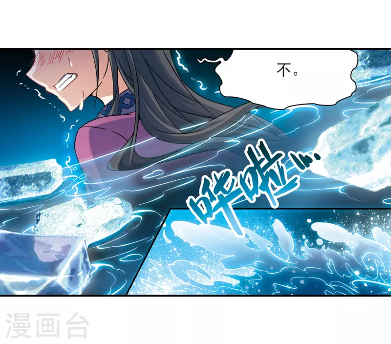 《寻找前世之旅》漫画最新章节第319话 冰泉之水1免费下拉式在线观看章节第【16】张图片