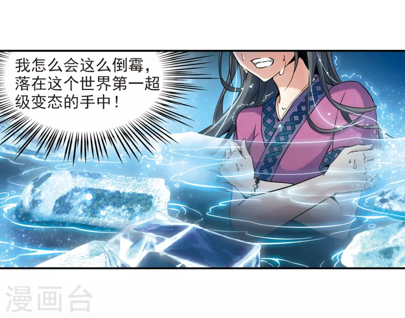 《寻找前世之旅》漫画最新章节第319话 冰泉之水1免费下拉式在线观看章节第【6】张图片