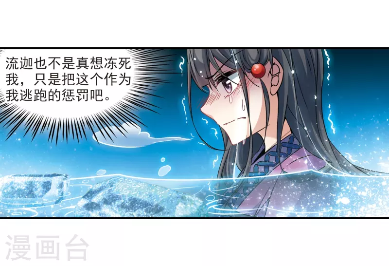 《寻找前世之旅》漫画最新章节第319话 冰泉之水1免费下拉式在线观看章节第【7】张图片