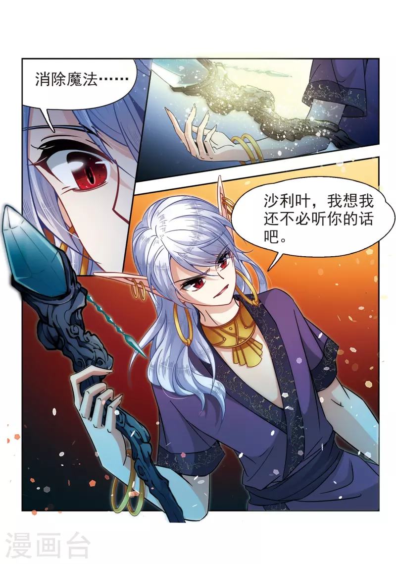 《寻找前世之旅》漫画最新章节第324话 所罗门王3免费下拉式在线观看章节第【12】张图片