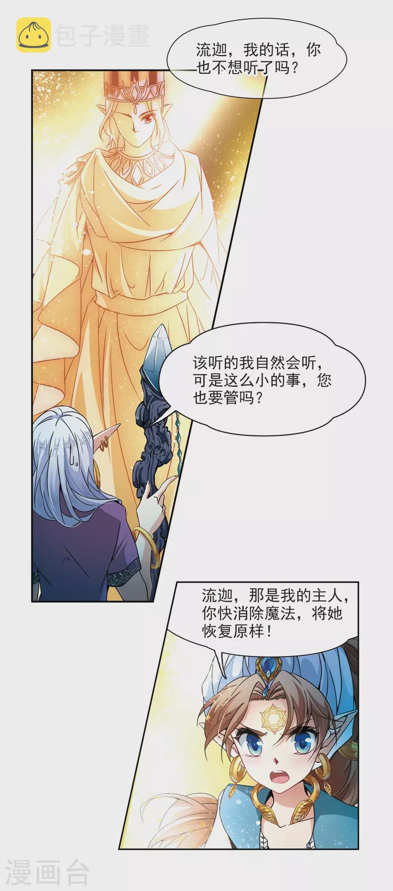 《寻找前世之旅》漫画最新章节第325话 再见，菜鸟主人1免费下拉式在线观看章节第【4】张图片