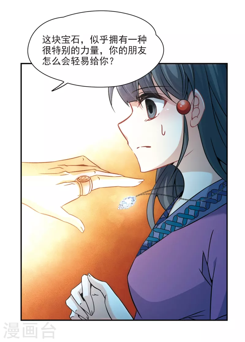 【寻找前世之旅】漫画-（第326话 再见，菜鸟主人2）章节漫画下拉式图片-26.jpg