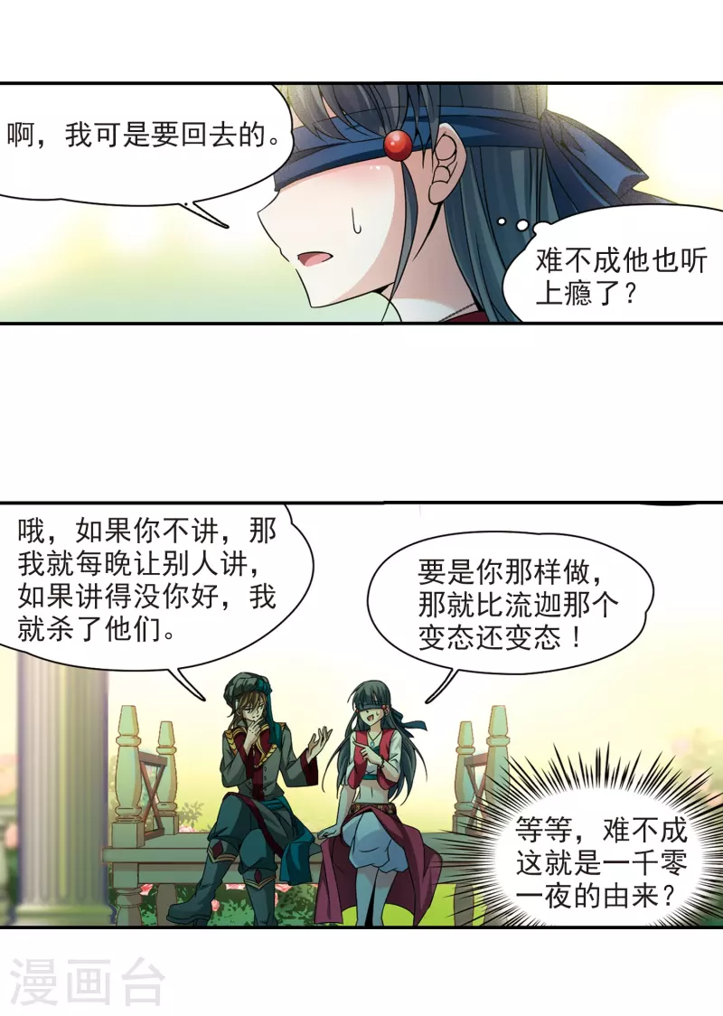 【寻找前世之旅】漫画-（第330话 恢复容貌3）章节漫画下拉式图片-8.jpg