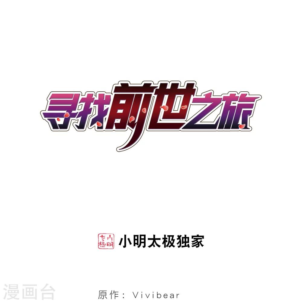 《寻找前世之旅》漫画最新章节第34话 前往京都3免费下拉式在线观看章节第【1】张图片