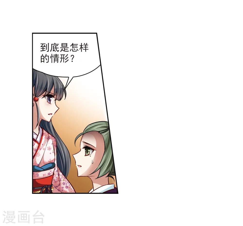 《寻找前世之旅》漫画最新章节第34话 前往京都3免费下拉式在线观看章节第【13】张图片