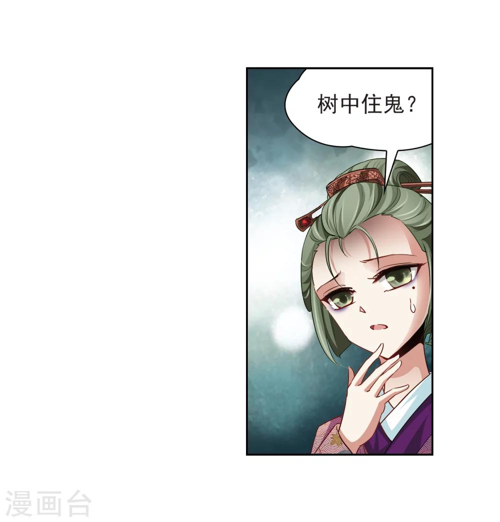 《寻找前世之旅》漫画最新章节第34话 前往京都3免费下拉式在线观看章节第【20】张图片