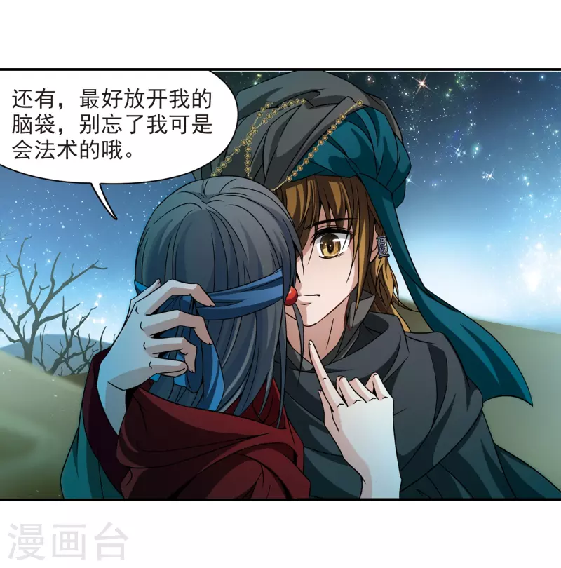 《寻找前世之旅》漫画最新章节第333话 沙漠之夜3免费下拉式在线观看章节第【13】张图片