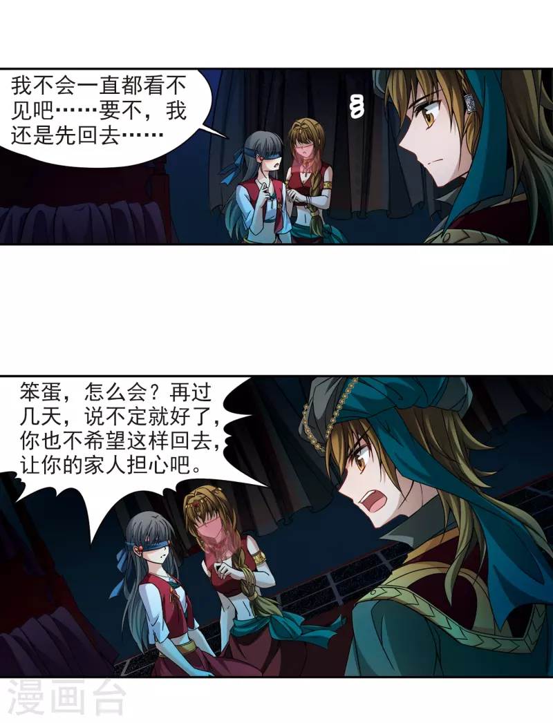 《寻找前世之旅》漫画最新章节第333话 沙漠之夜3免费下拉式在线观看章节第【27】张图片