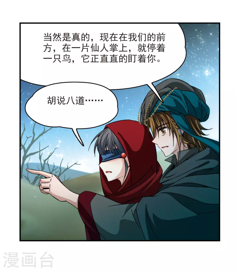 《寻找前世之旅》漫画最新章节第333话 沙漠之夜3免费下拉式在线观看章节第【4】张图片