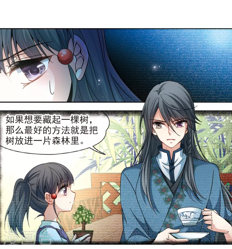 【寻找前世之旅】漫画-（第335话 爱情的火焰2）章节漫画下拉式图片-13.jpg