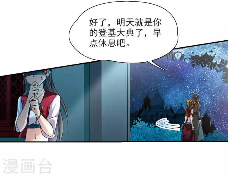 《寻找前世之旅》漫画最新章节第335话 爱情的火焰2免费下拉式在线观看章节第【4】张图片