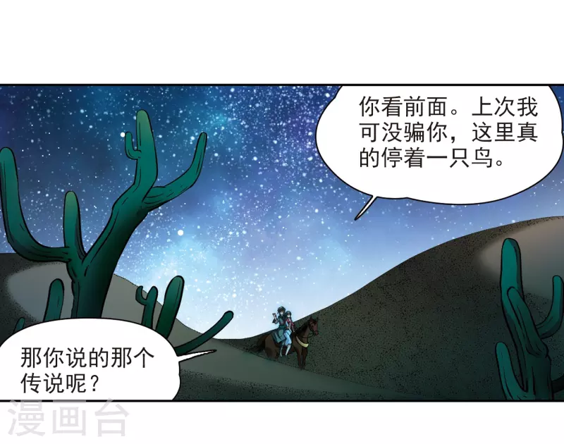 《寻找前世之旅》漫画最新章节第336话 爱情的火焰3免费下拉式在线观看章节第【24】张图片