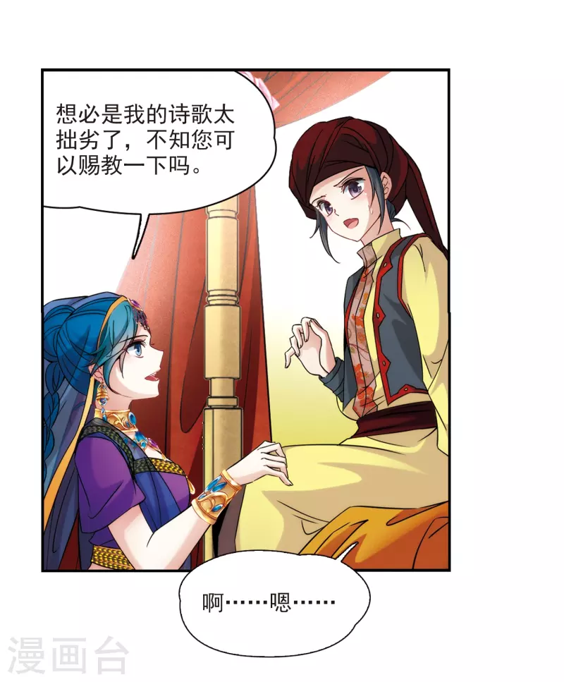 《寻找前世之旅》漫画最新章节第352话 古印度加尼卡1免费下拉式在线观看章节第【18】张图片