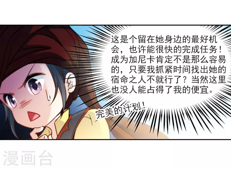 《寻找前世之旅》漫画最新章节第353话 古印度加尼卡2免费下拉式在线观看章节第【20】张图片