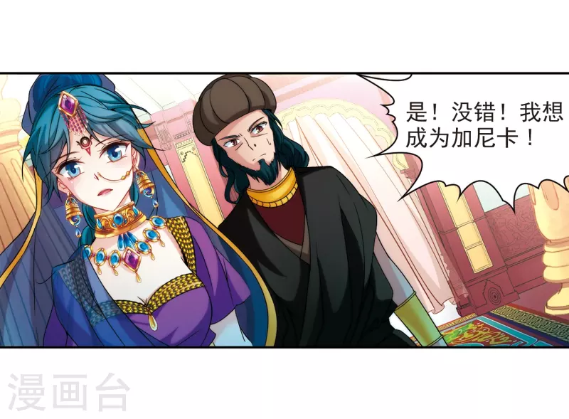 《寻找前世之旅》漫画最新章节第353话 古印度加尼卡2免费下拉式在线观看章节第【21】张图片