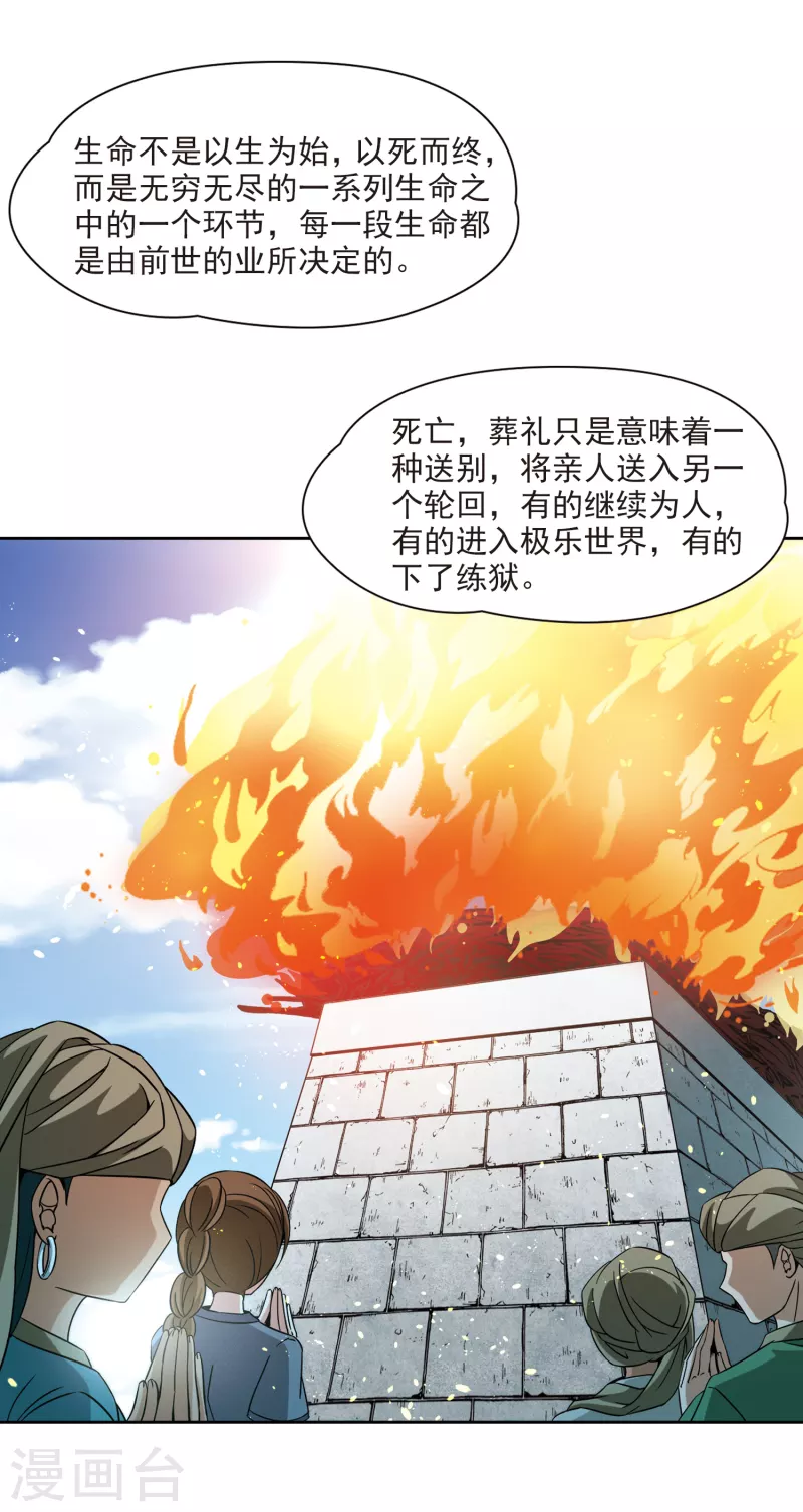 《寻找前世之旅》漫画最新章节第357话 目莲3免费下拉式在线观看章节第【4】张图片