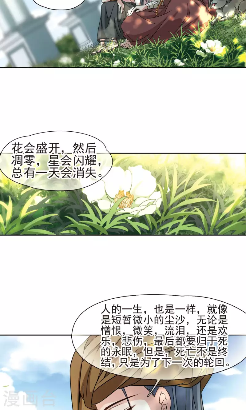 《寻找前世之旅》漫画最新章节第360话 潘恰提锡朝圣1免费下拉式在线观看章节第【14】张图片