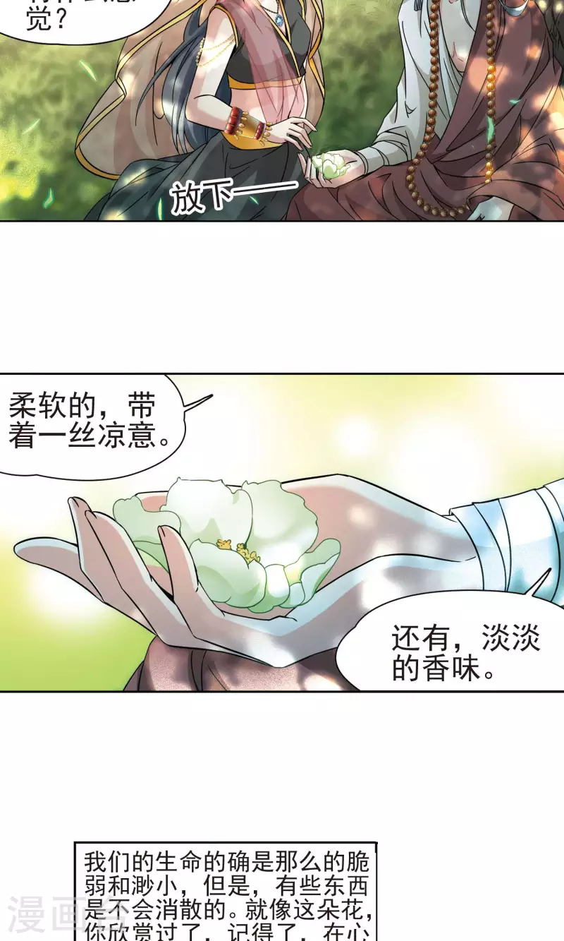 《寻找前世之旅》漫画最新章节第360话 潘恰提锡朝圣1免费下拉式在线观看章节第【17】张图片