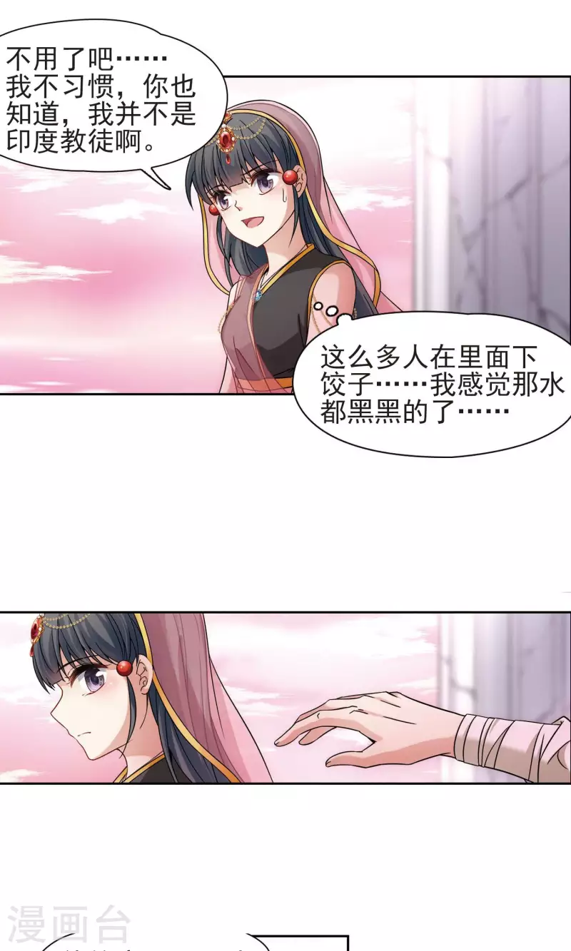 《寻找前世之旅》漫画最新章节第361话 潘恰提锡朝圣2免费下拉式在线观看章节第【10】张图片