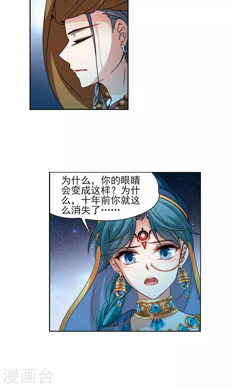 《寻找前世之旅》漫画最新章节第365话 小隐的失误2免费下拉式在线观看章节第【13】张图片