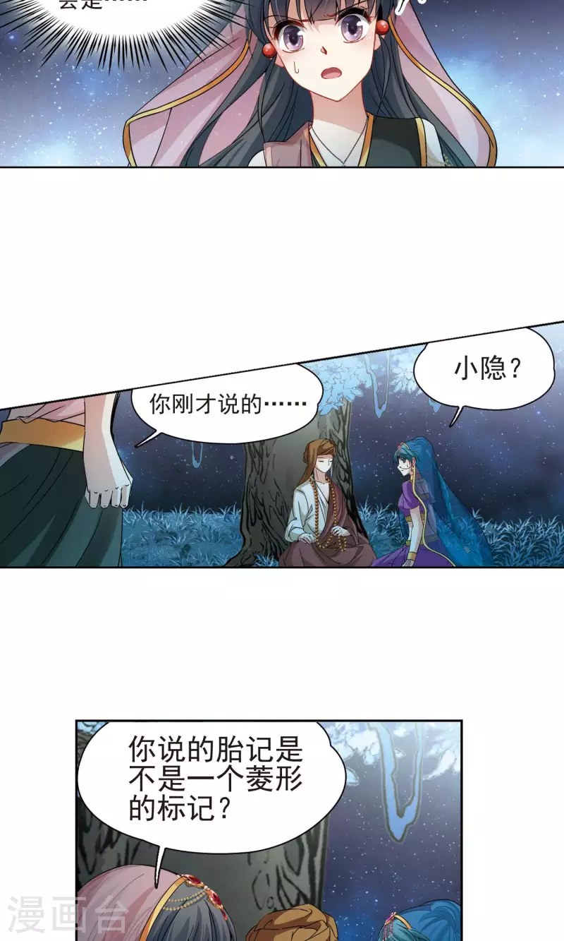 《寻找前世之旅》漫画最新章节第365话 小隐的失误2免费下拉式在线观看章节第【16】张图片