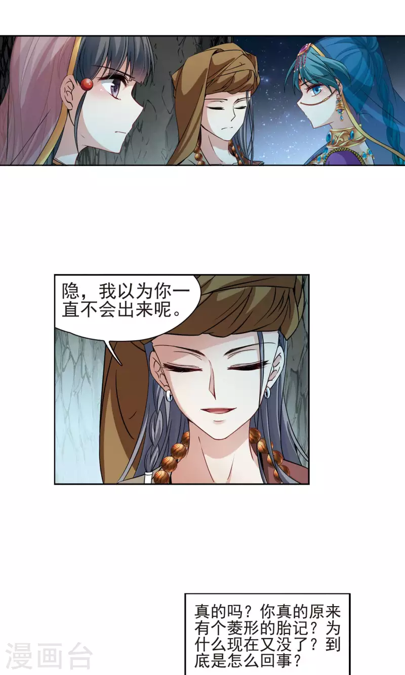 《寻找前世之旅》漫画最新章节第365话 小隐的失误2免费下拉式在线观看章节第【18】张图片