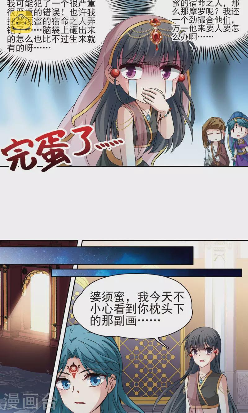 《寻找前世之旅》漫画最新章节第365话 小隐的失误2免费下拉式在线观看章节第【20】张图片