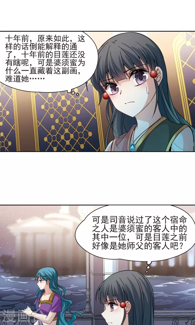 《寻找前世之旅》漫画最新章节第365话 小隐的失误2免费下拉式在线观看章节第【22】张图片