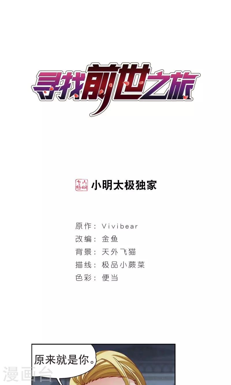 《寻找前世之旅》漫画最新章节第367话 试炼之人2免费下拉式在线观看章节第【1】张图片