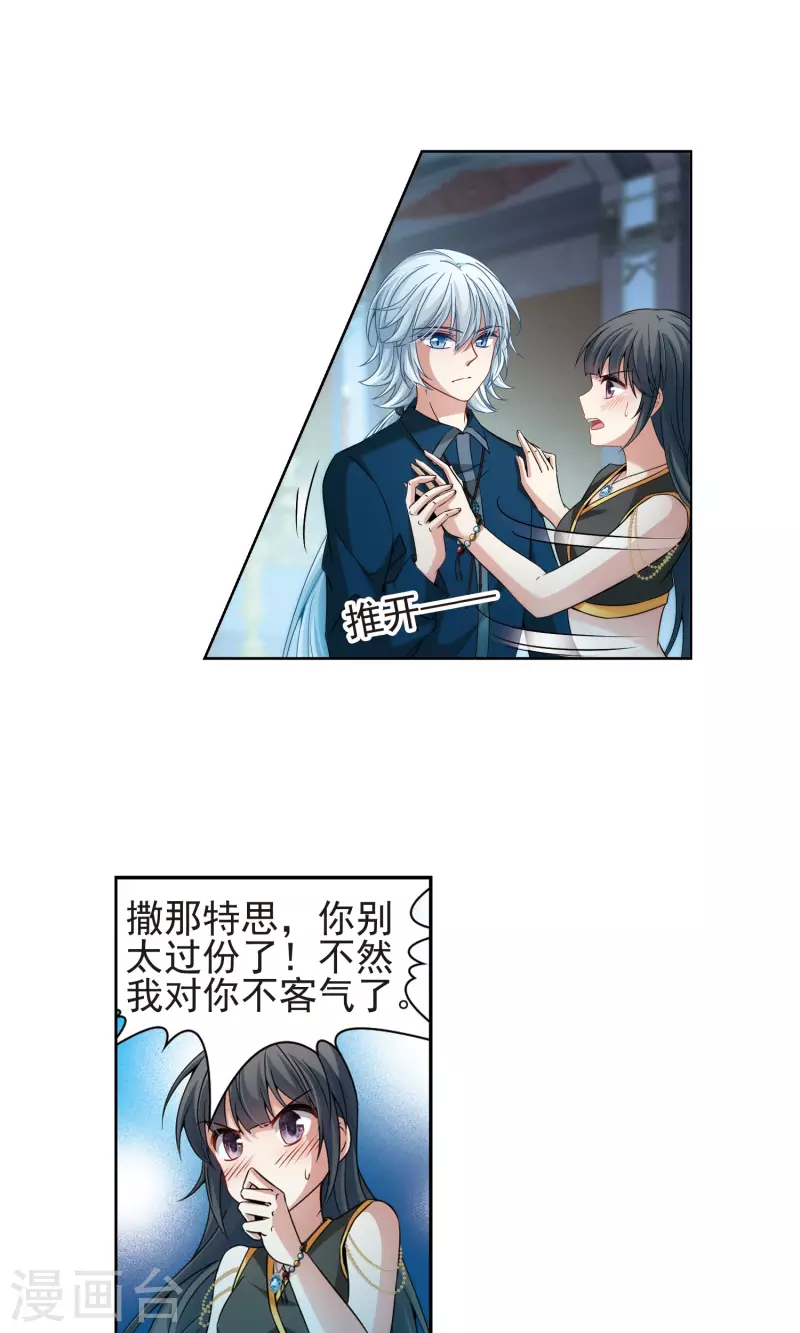 《寻找前世之旅》漫画最新章节第367话 试炼之人2免费下拉式在线观看章节第【17】张图片