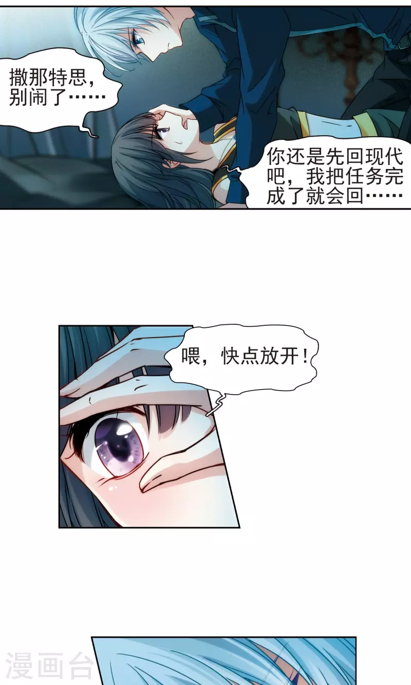 《寻找前世之旅》漫画最新章节第367话 试炼之人2免费下拉式在线观看章节第【24】张图片