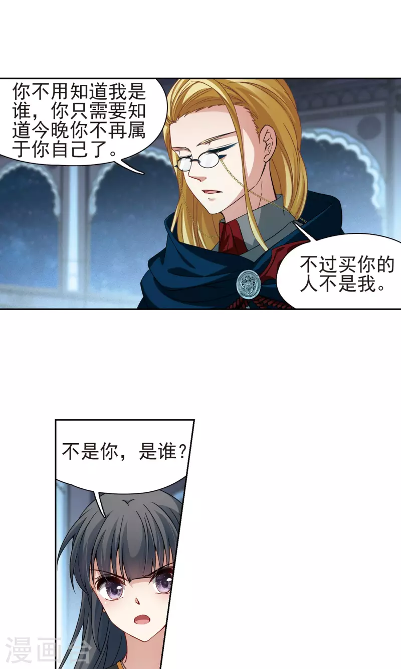 《寻找前世之旅》漫画最新章节第367话 试炼之人2免费下拉式在线观看章节第【4】张图片