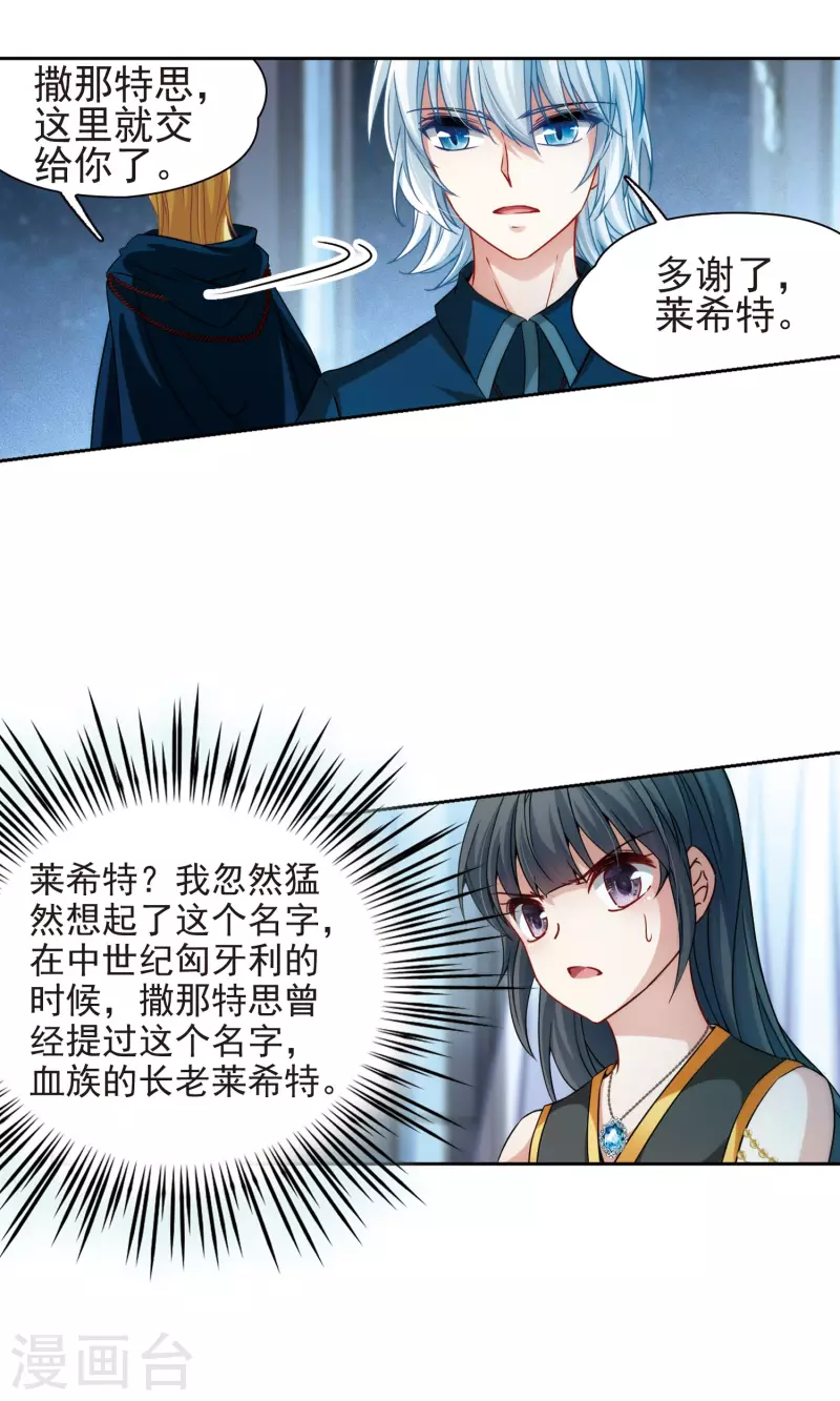 《寻找前世之旅》漫画最新章节第367话 试炼之人2免费下拉式在线观看章节第【8】张图片