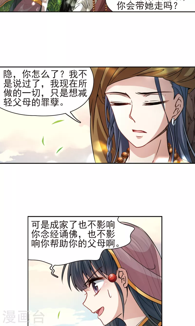 《寻找前世之旅》漫画最新章节第368话 莲华1免费下拉式在线观看章节第【16】张图片