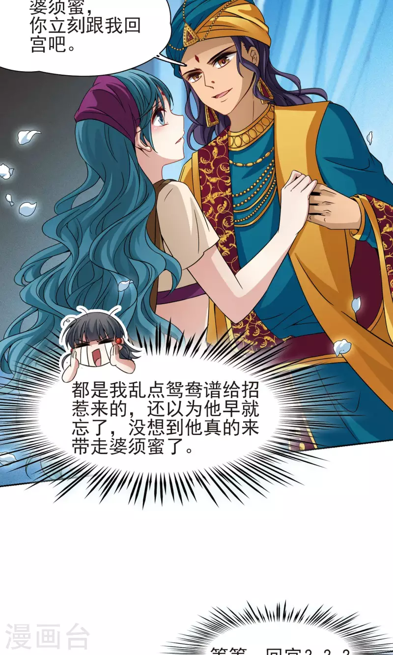 《寻找前世之旅》漫画最新章节第370话 告别婆须蜜1免费下拉式在线观看章节第【16】张图片