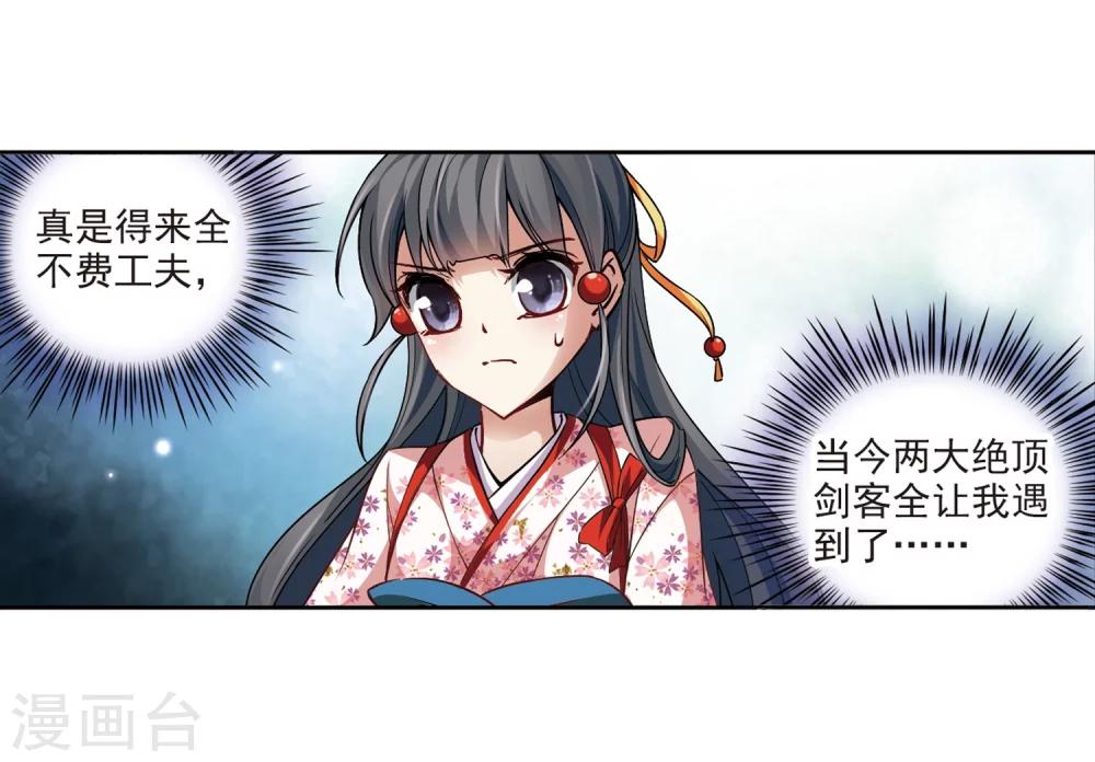 《寻找前世之旅》漫画最新章节第38话 不一样的他1免费下拉式在线观看章节第【4】张图片