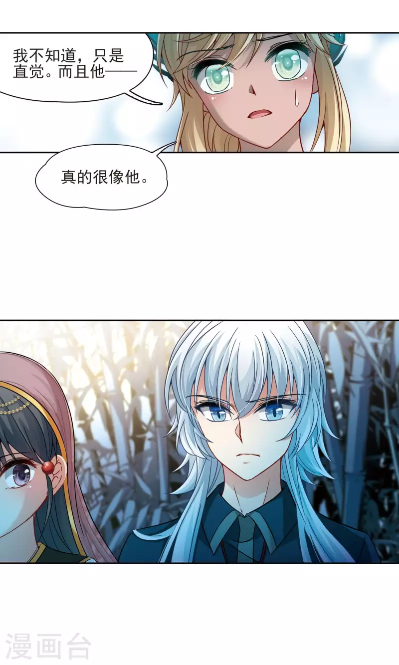 《寻找前世之旅》漫画最新章节第373话 乌尔沃西的秘密2免费下拉式在线观看章节第【14】张图片