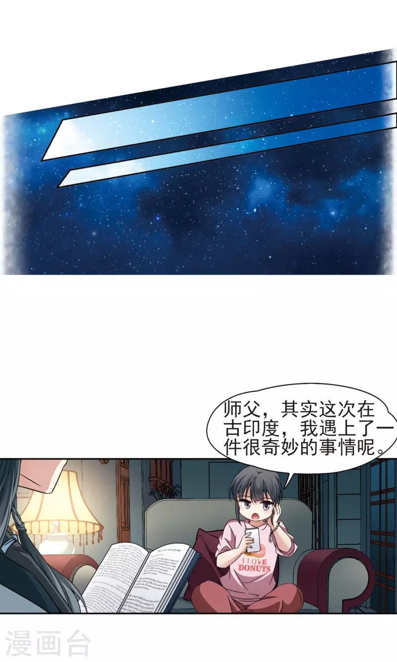 《寻找前世之旅》漫画最新章节第374话 无量瓶的变化1免费下拉式在线观看章节第【13】张图片