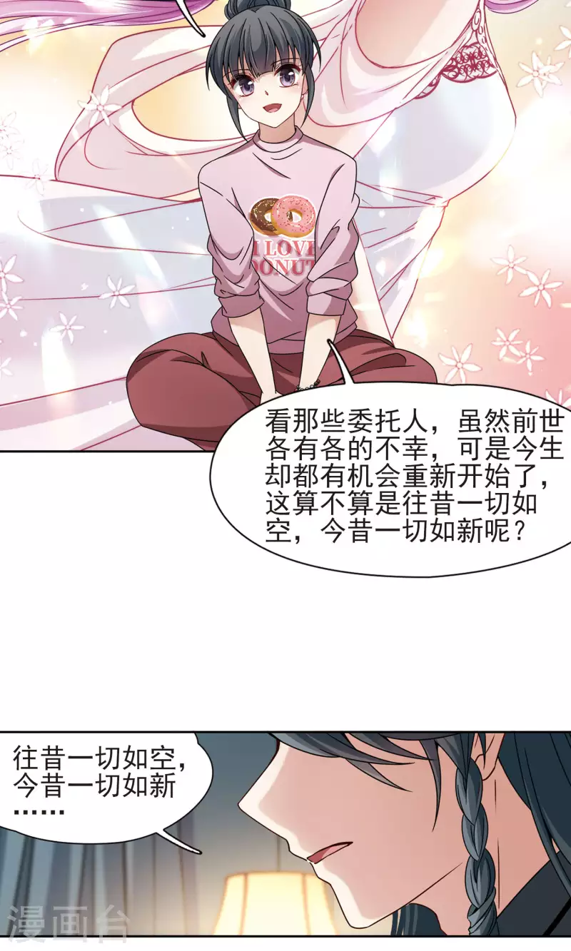 《寻找前世之旅》漫画最新章节第374话 无量瓶的变化1免费下拉式在线观看章节第【20】张图片