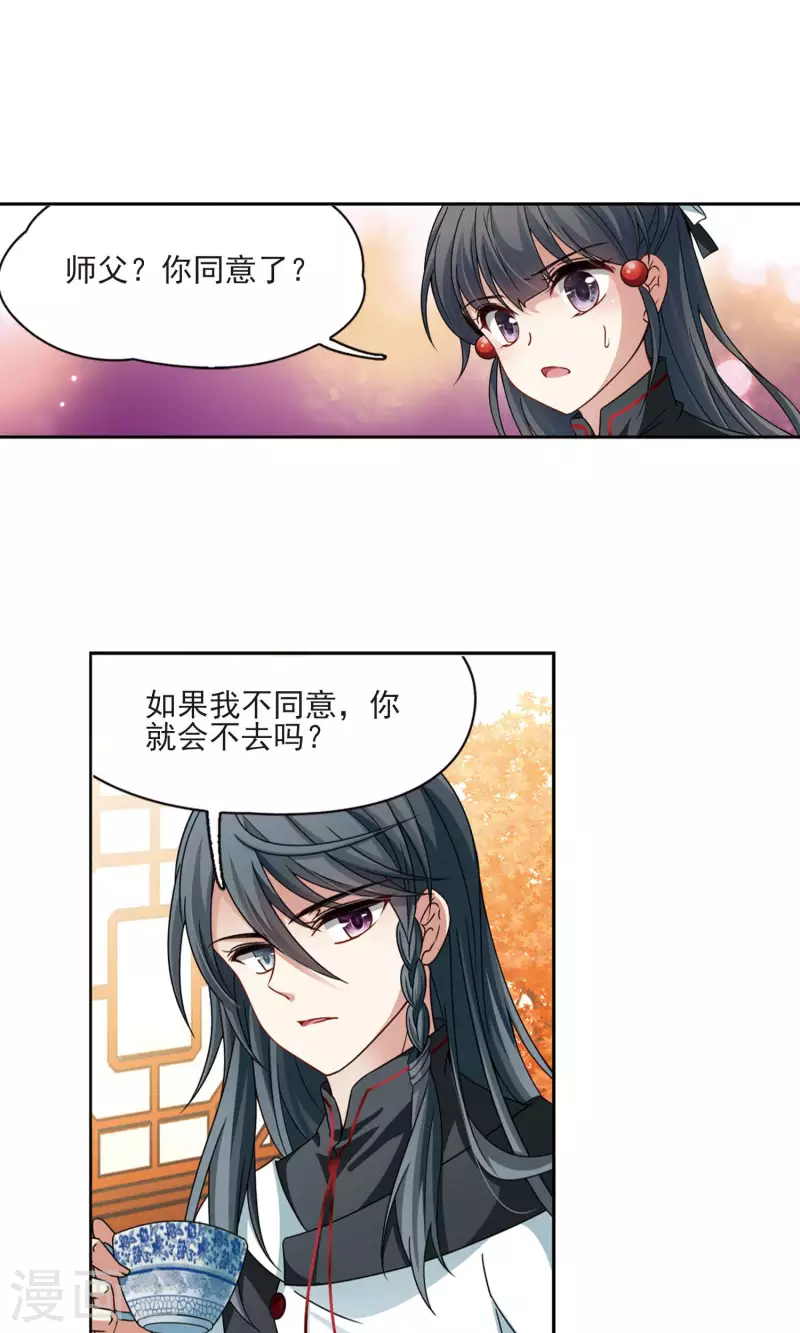 【寻找前世之旅】漫画-（第375话 无量瓶的变化2）章节漫画下拉式图片-11.jpg