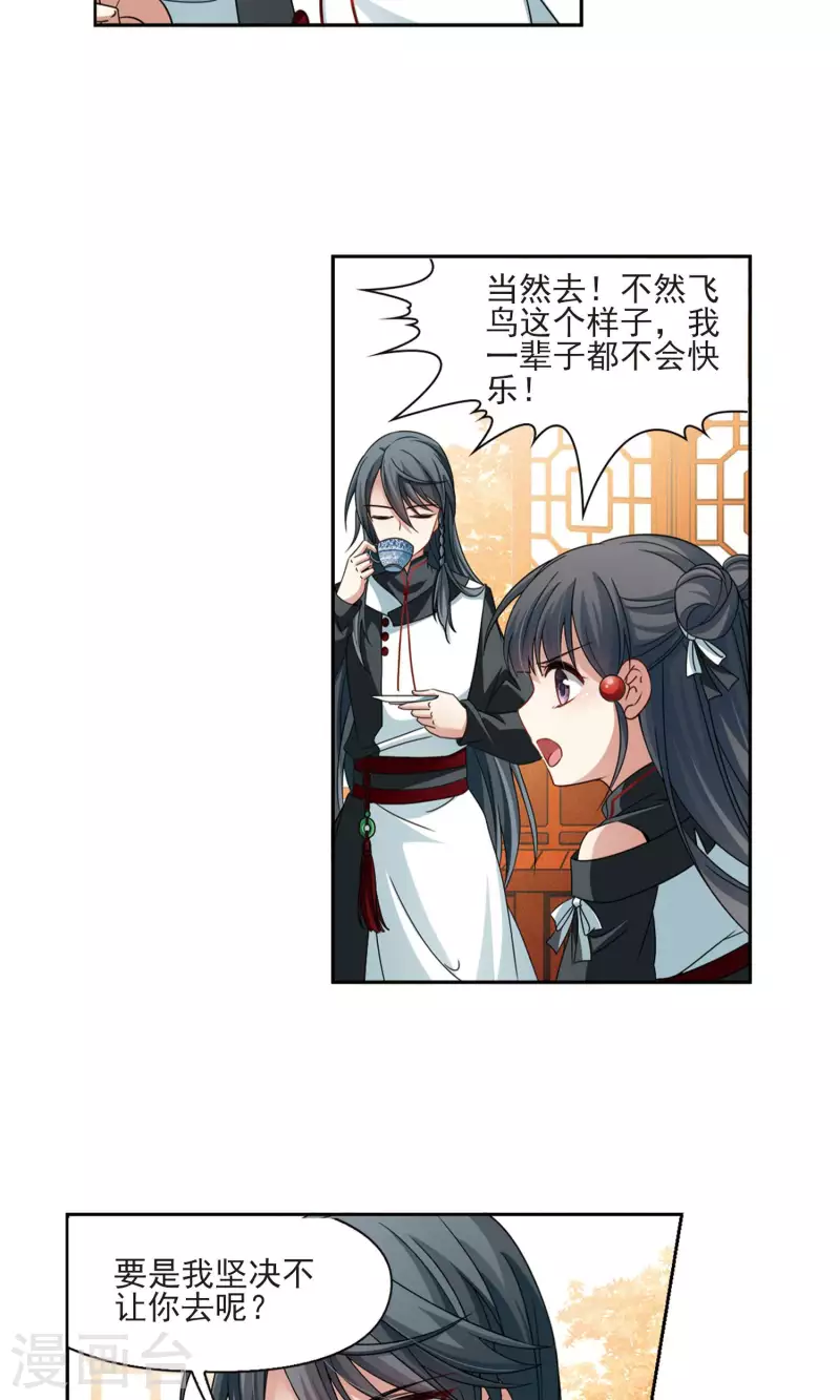 【寻找前世之旅】漫画-（第375话 无量瓶的变化2）章节漫画下拉式图片-12.jpg