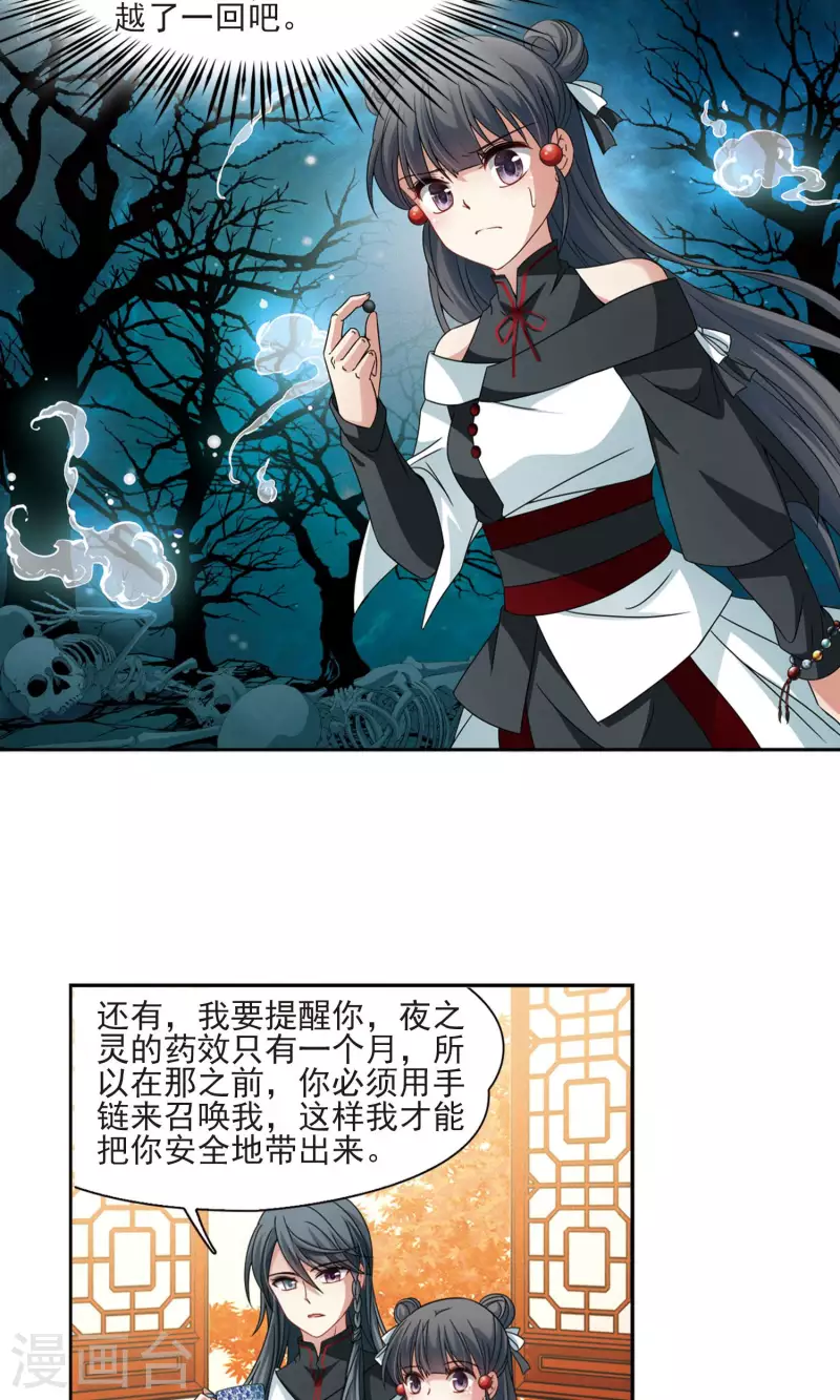 《寻找前世之旅》漫画最新章节第375话 无量瓶的变化2免费下拉式在线观看章节第【18】张图片