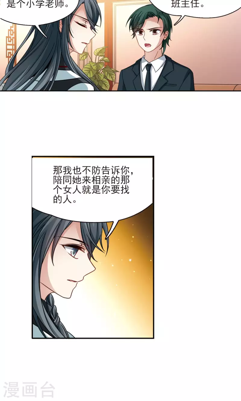 【寻找前世之旅】漫画-（第375话 无量瓶的变化2）章节漫画下拉式图片-2.jpg