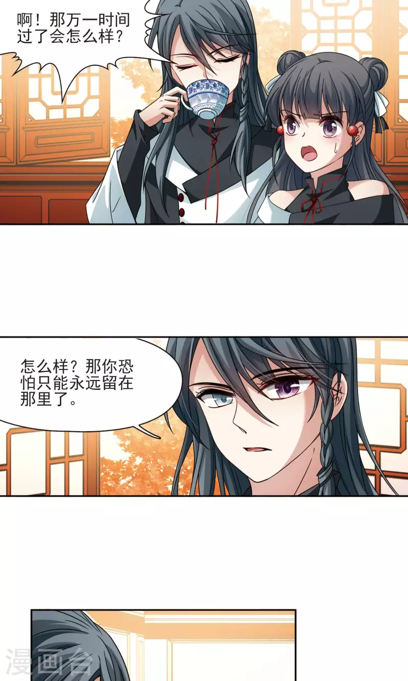 《寻找前世之旅》漫画最新章节第375话 无量瓶的变化2免费下拉式在线观看章节第【20】张图片