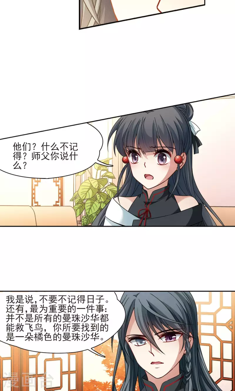 《寻找前世之旅》漫画最新章节第375话 无量瓶的变化2免费下拉式在线观看章节第【22】张图片