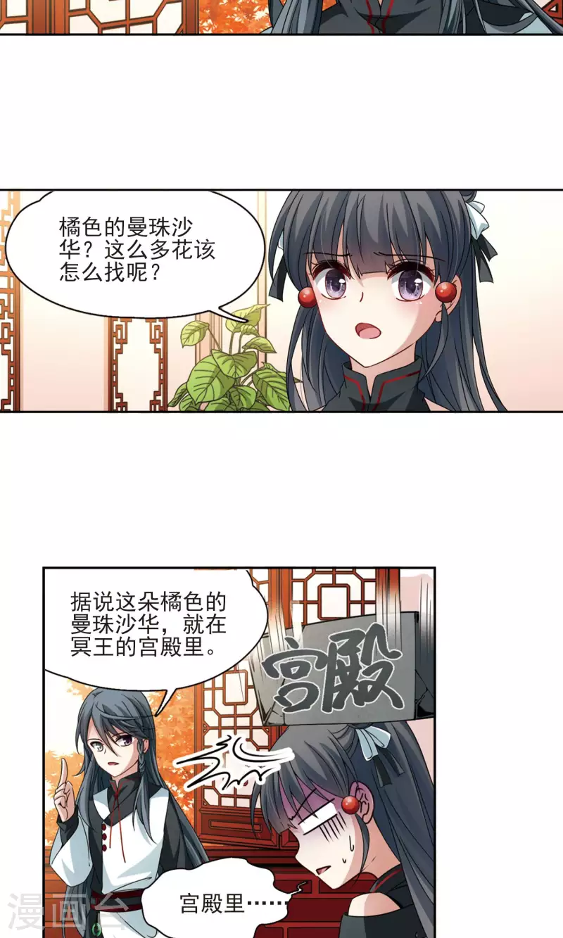 【寻找前世之旅】漫画-（第375话 无量瓶的变化2）章节漫画下拉式图片-23.jpg