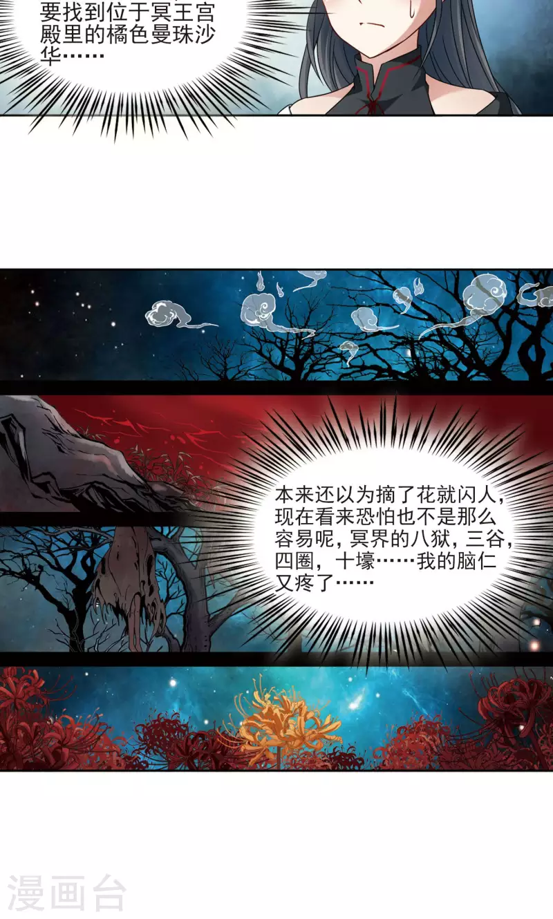 《寻找前世之旅》漫画最新章节第375话 无量瓶的变化2免费下拉式在线观看章节第【26】张图片