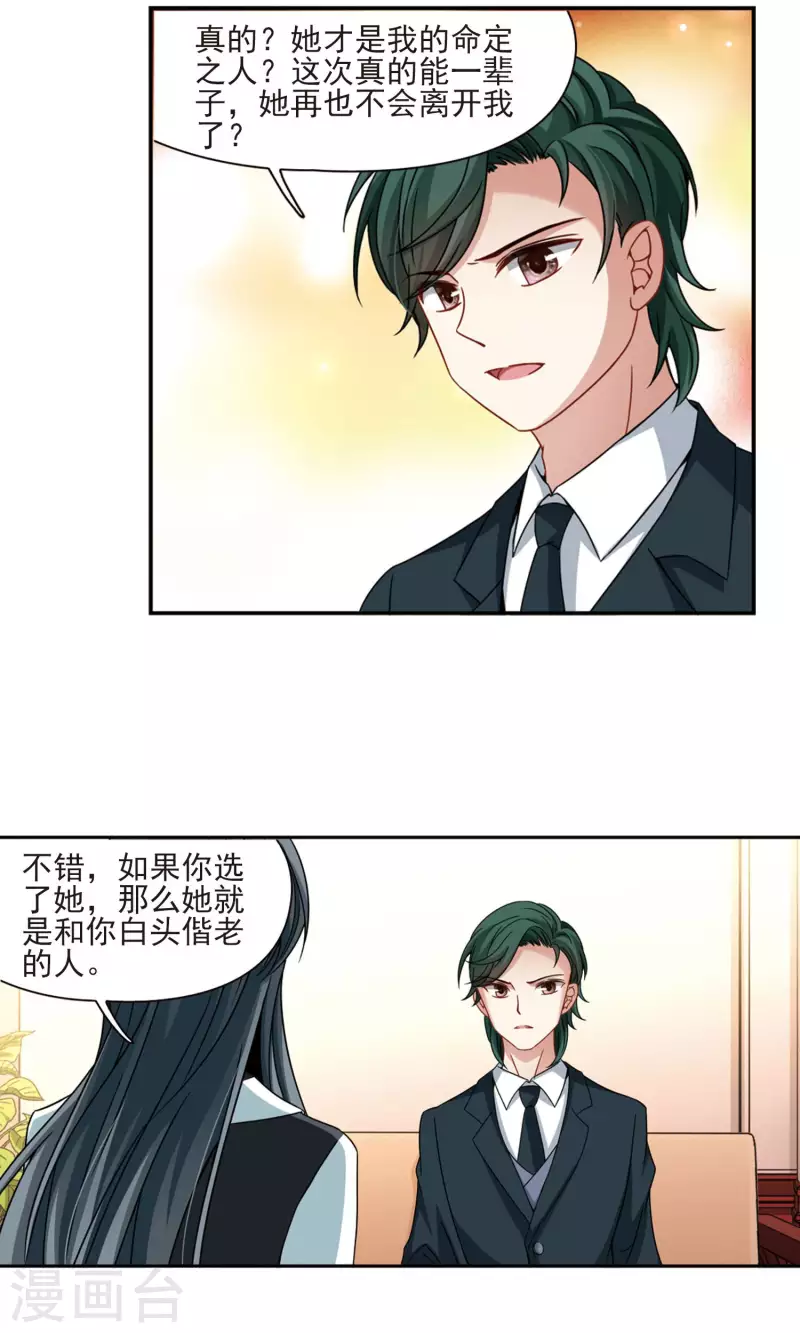 《寻找前世之旅》漫画最新章节第375话 无量瓶的变化2免费下拉式在线观看章节第【3】张图片