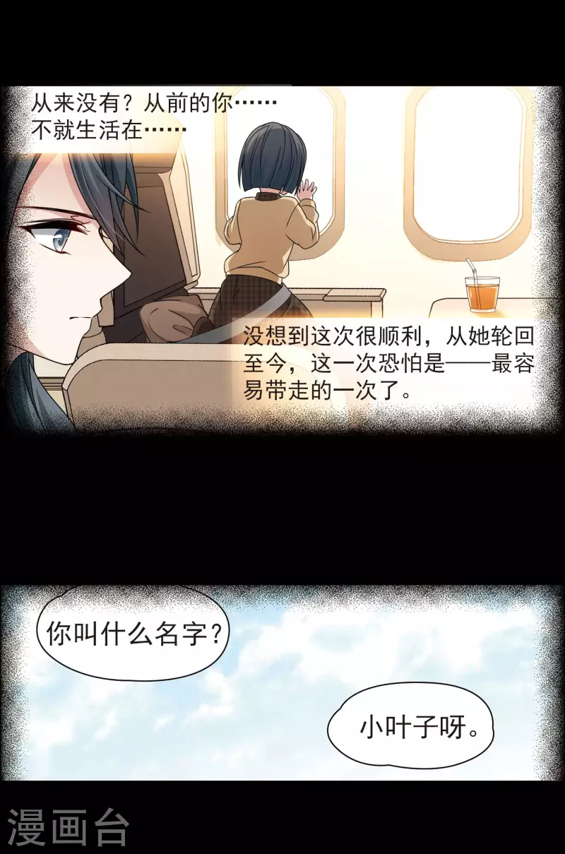 《寻找前世之旅》漫画最新章节第380话 宿命的开始2（2）免费下拉式在线观看章节第【2】张图片